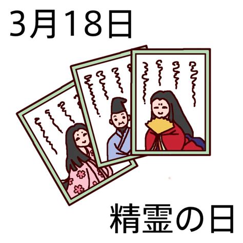 3月18日|3月18日と言えば？ 行事・出来事・記念日・伝統｜今 